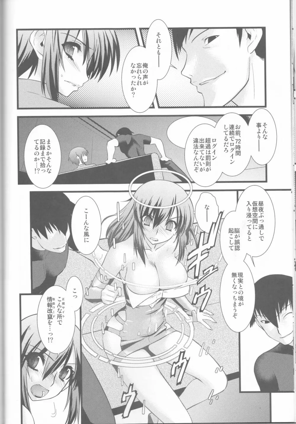 FARFALLA 総集編 Page.32