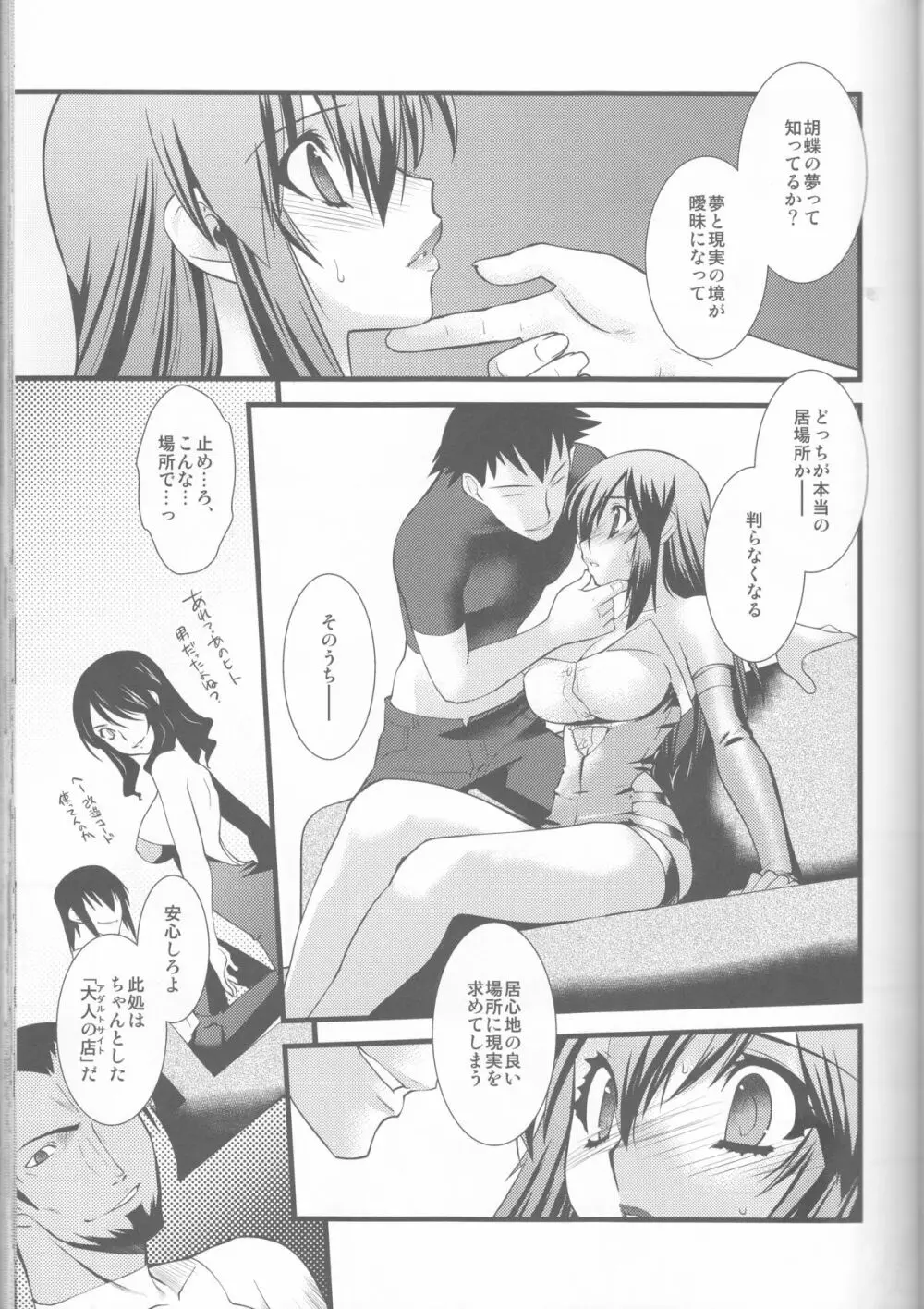 FARFALLA 総集編 Page.33