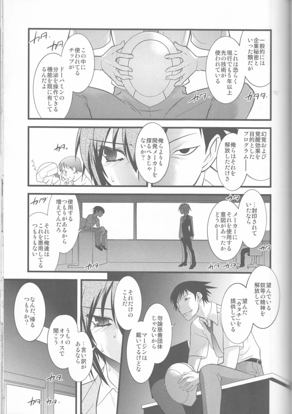 FARFALLA 総集編 Page.57