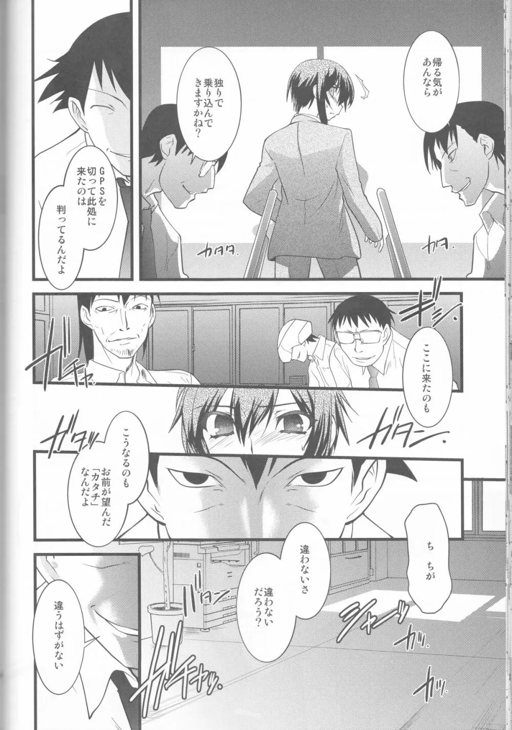 FARFALLA 総集編 Page.58