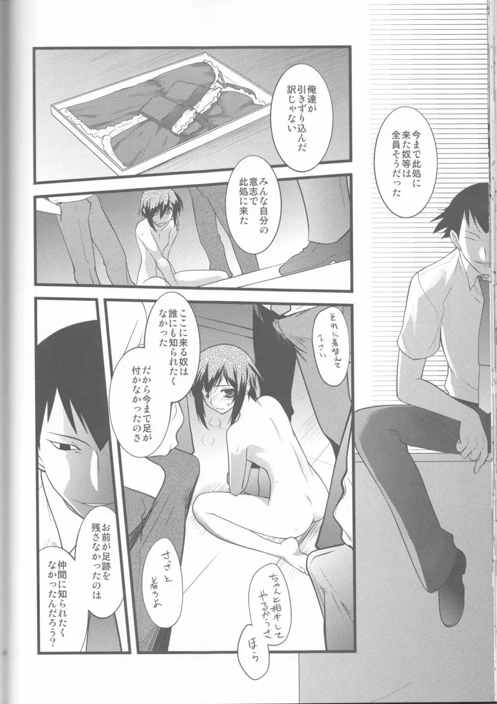 FARFALLA 総集編 Page.60