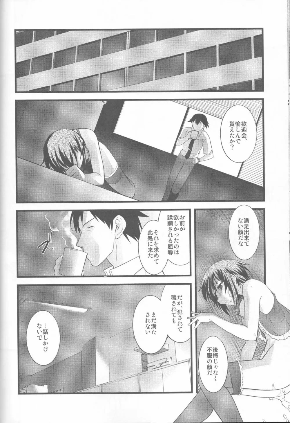 FARFALLA 総集編 Page.74