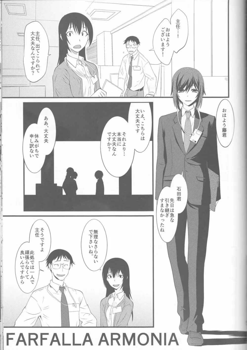 FARFALLA 総集編 Page.81