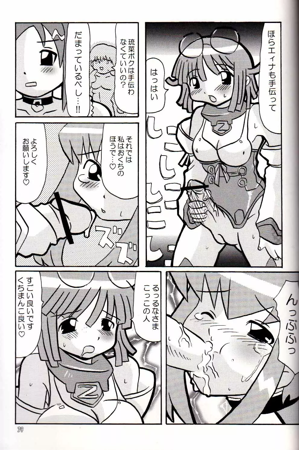 G-CUTE Page.37