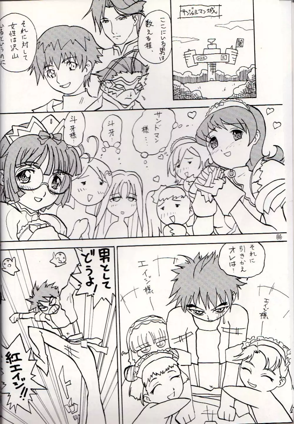 G-CUTE Page.5
