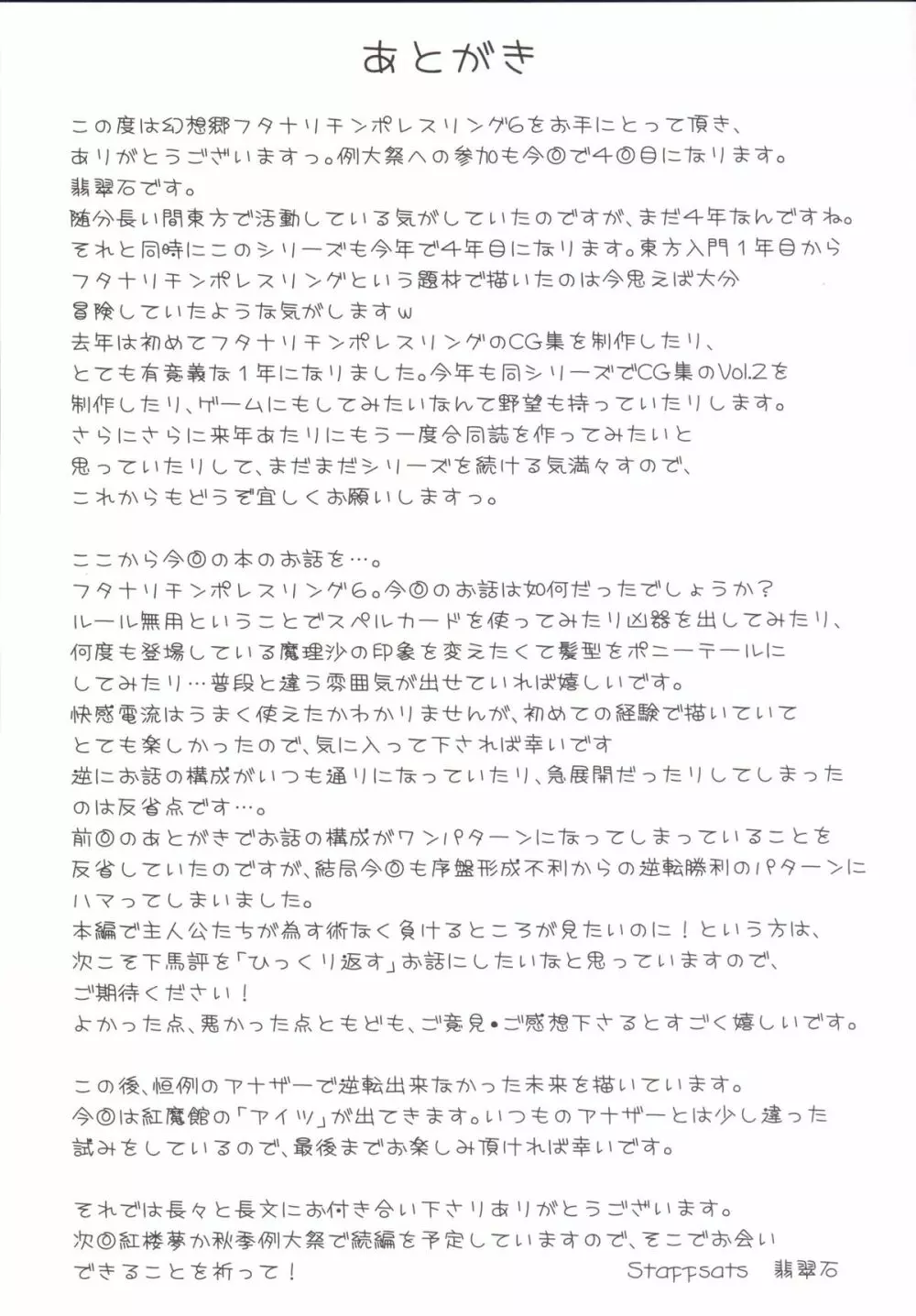 幻想郷フタナリチンポレスリング6 魔理沙VSフランドール Page.30