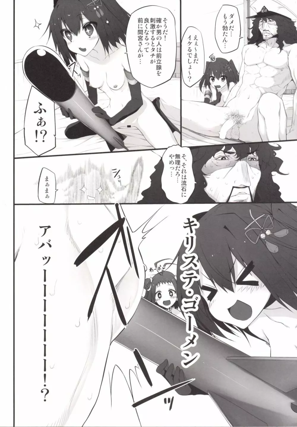 Marked-girls Vol.4 Page.23