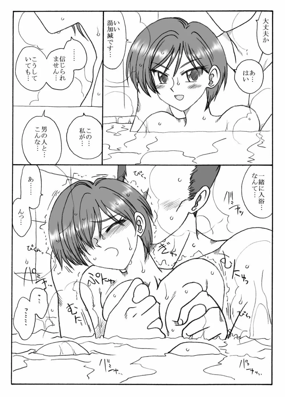 恋する松山さん Page.9