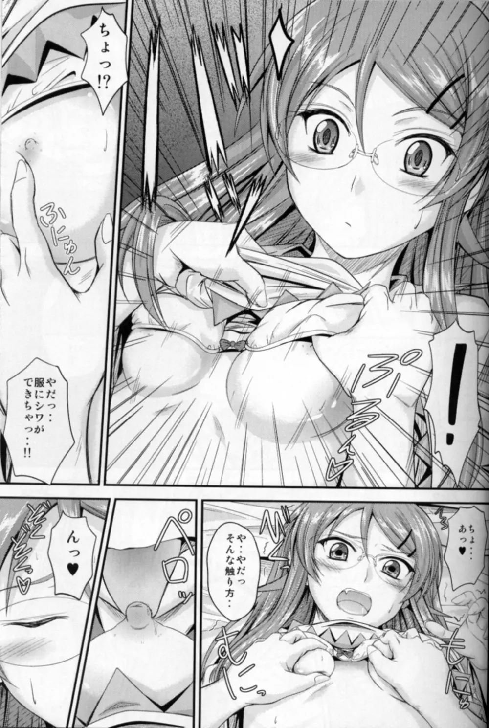 妹×嫉妬 眼鏡っ娘！？ Page.14