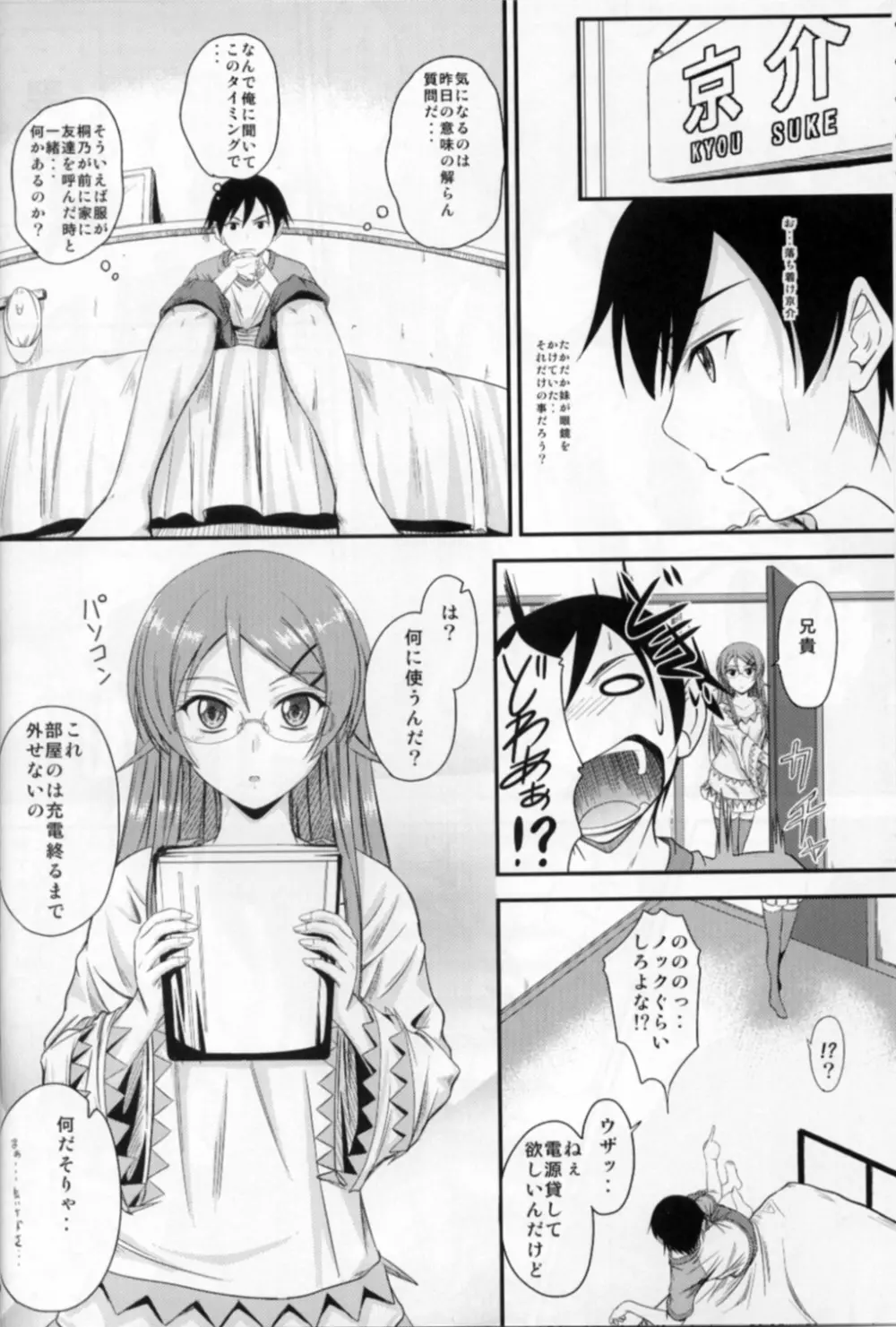 妹×嫉妬 眼鏡っ娘！？ Page.5