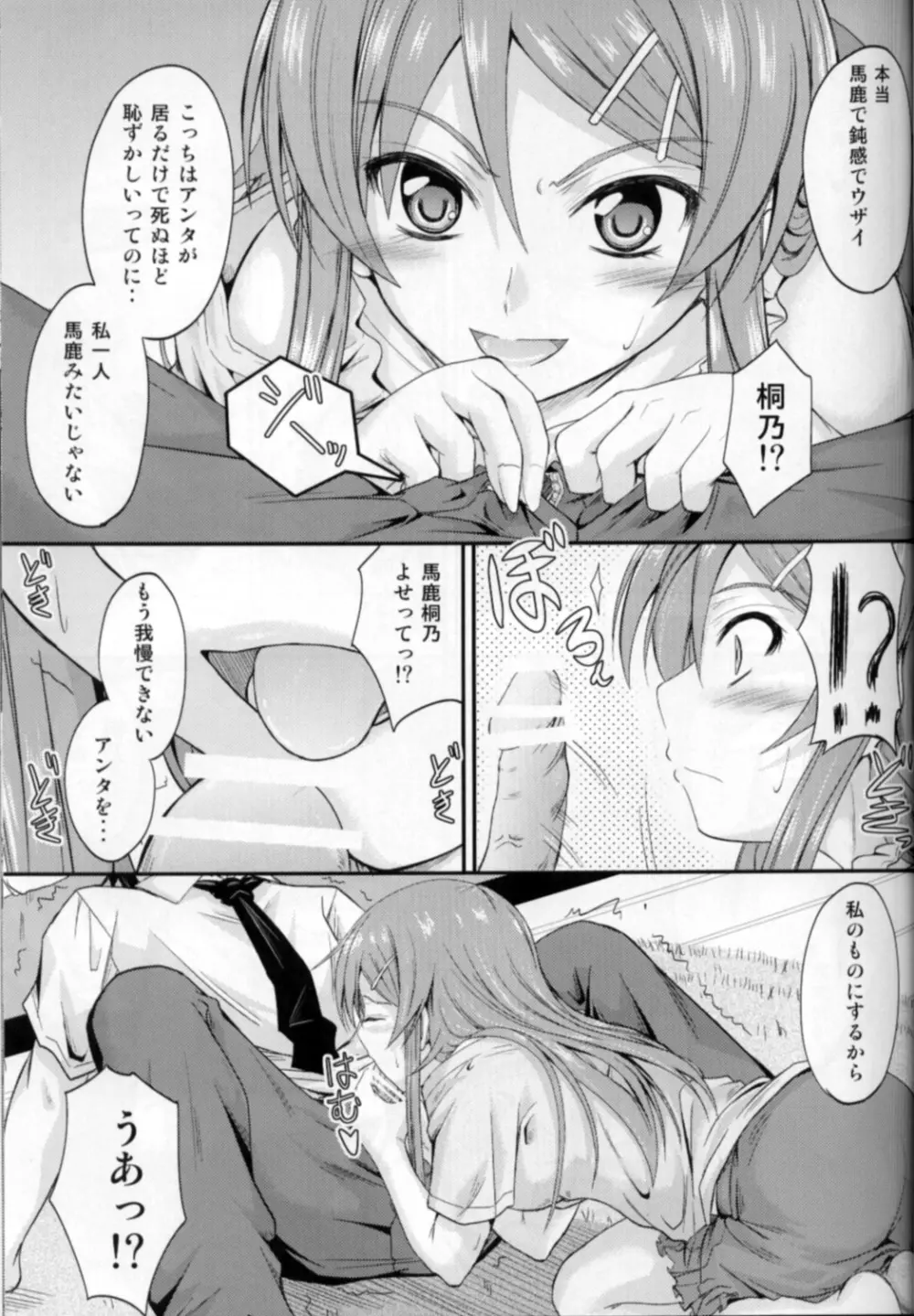 妹×チャット 止まないホンネ Page.10