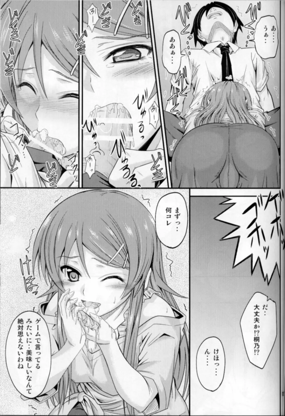 妹×チャット 止まないホンネ Page.12