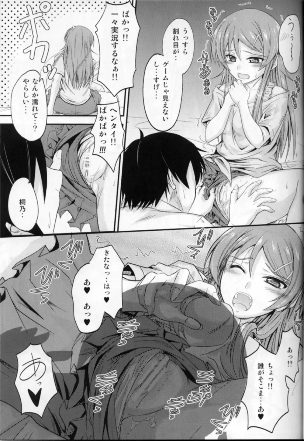 妹×チャット 止まないホンネ Page.14