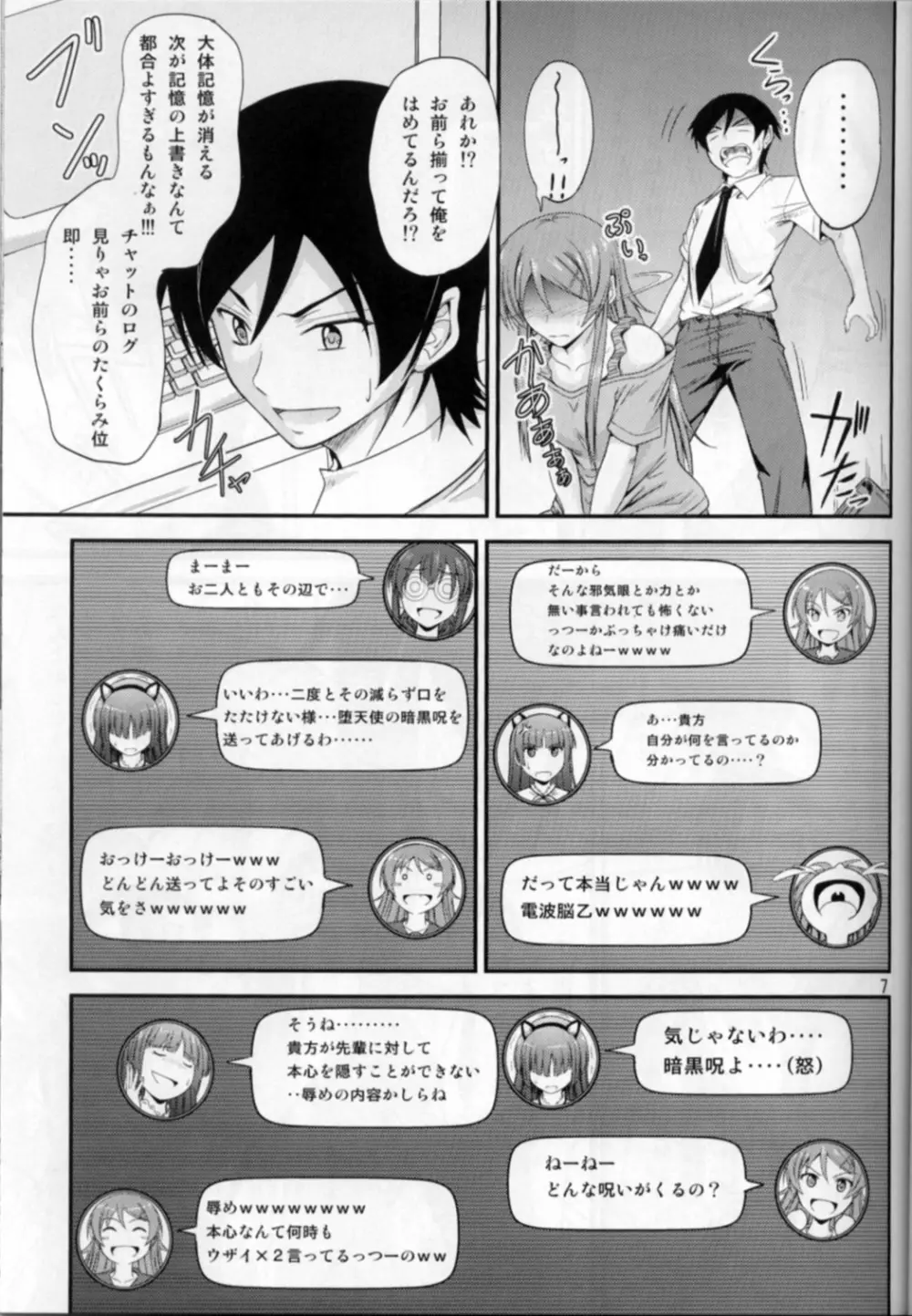 妹×チャット 止まないホンネ Page.6