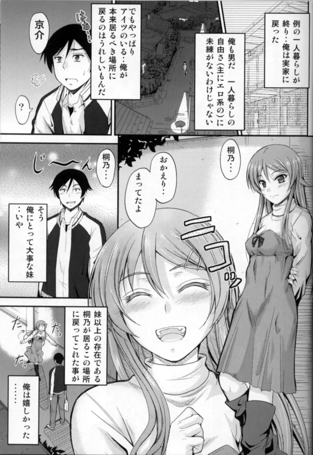 妹×複雑？ もやもや気分 Page.5