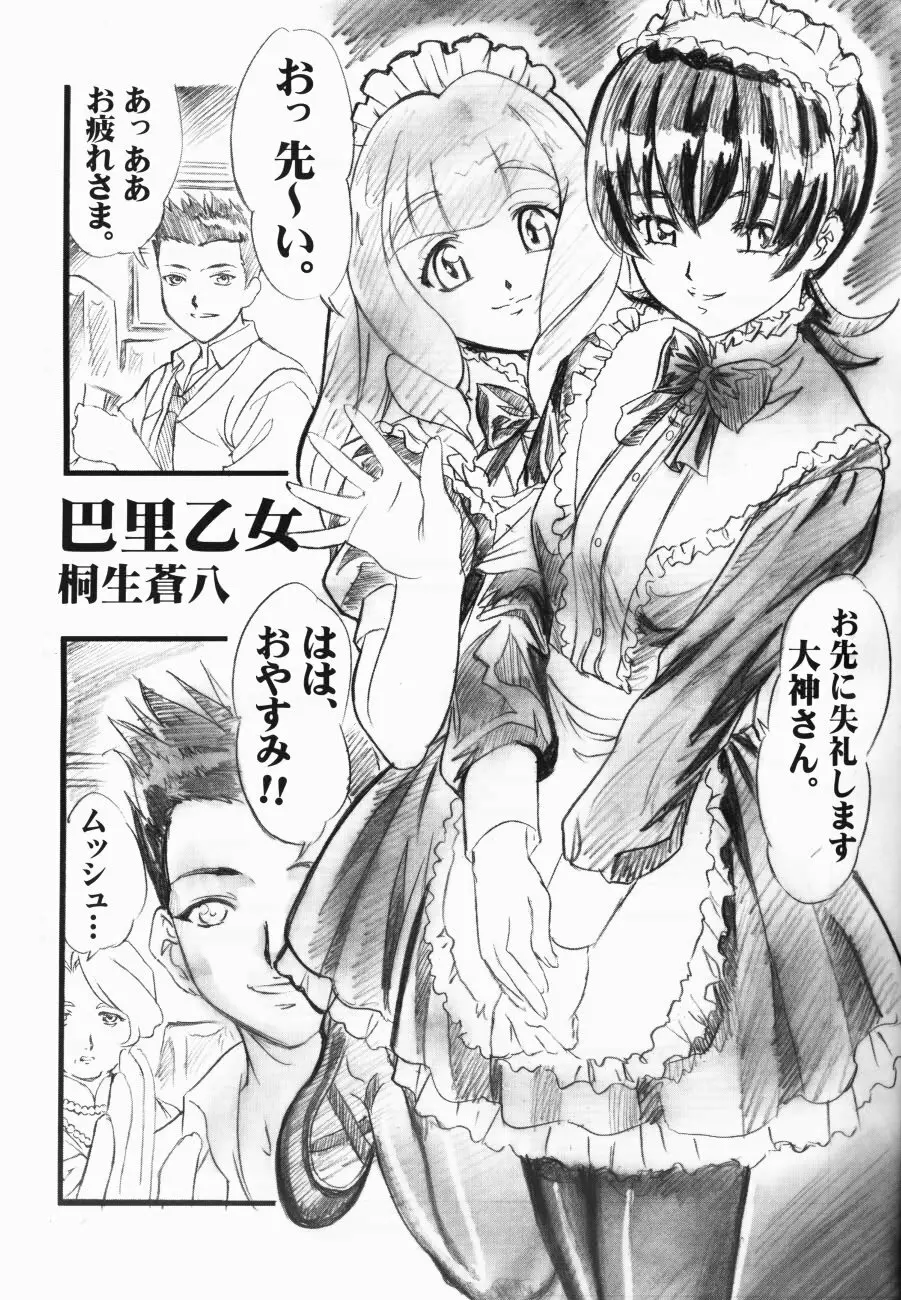 FULL HOUSE 帝劇メイド倶楽部 Page.4