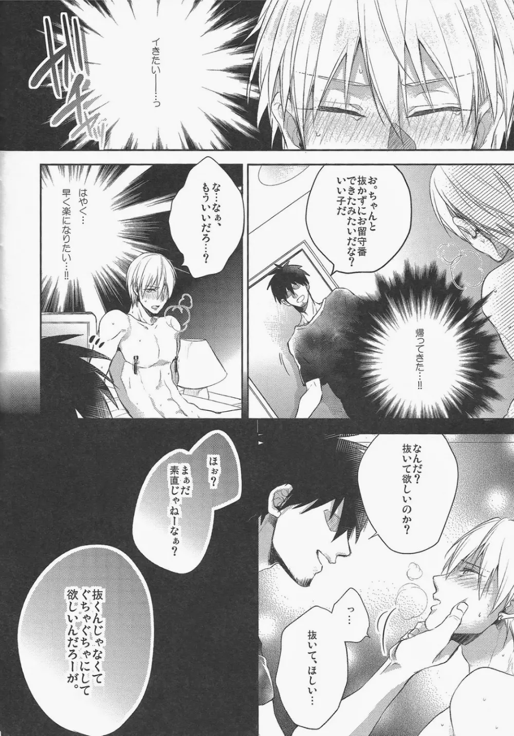 がむしゃら★モブレイプ4 Page.6