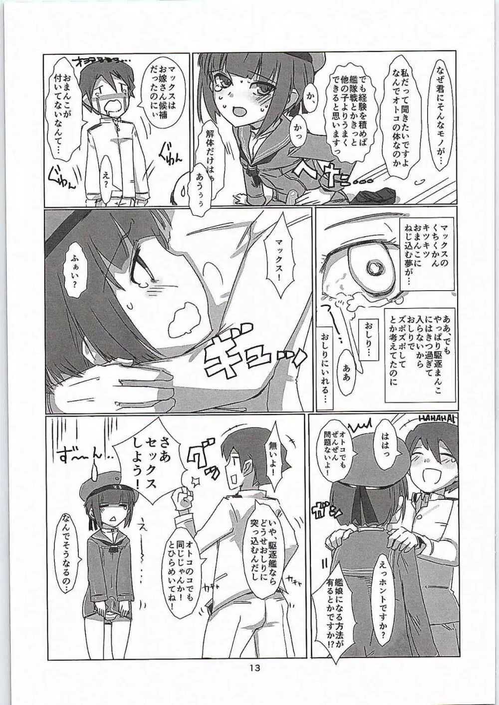 エクストリーム中破マックスちゃん ! Page.12