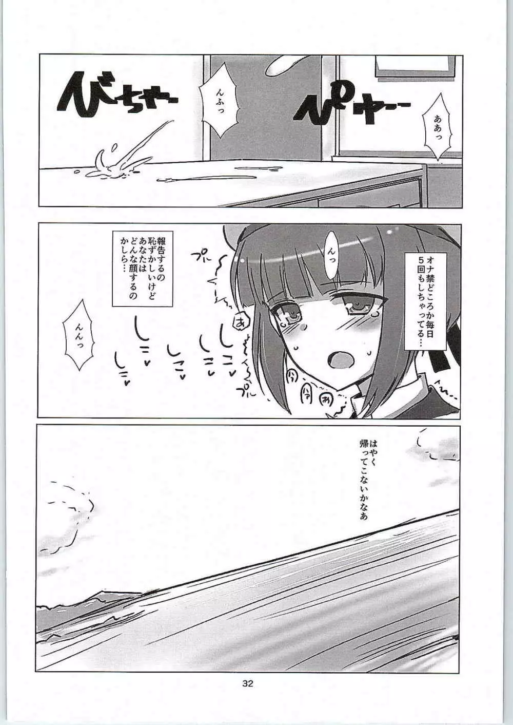 エクストリーム中破マックスちゃん ! Page.31