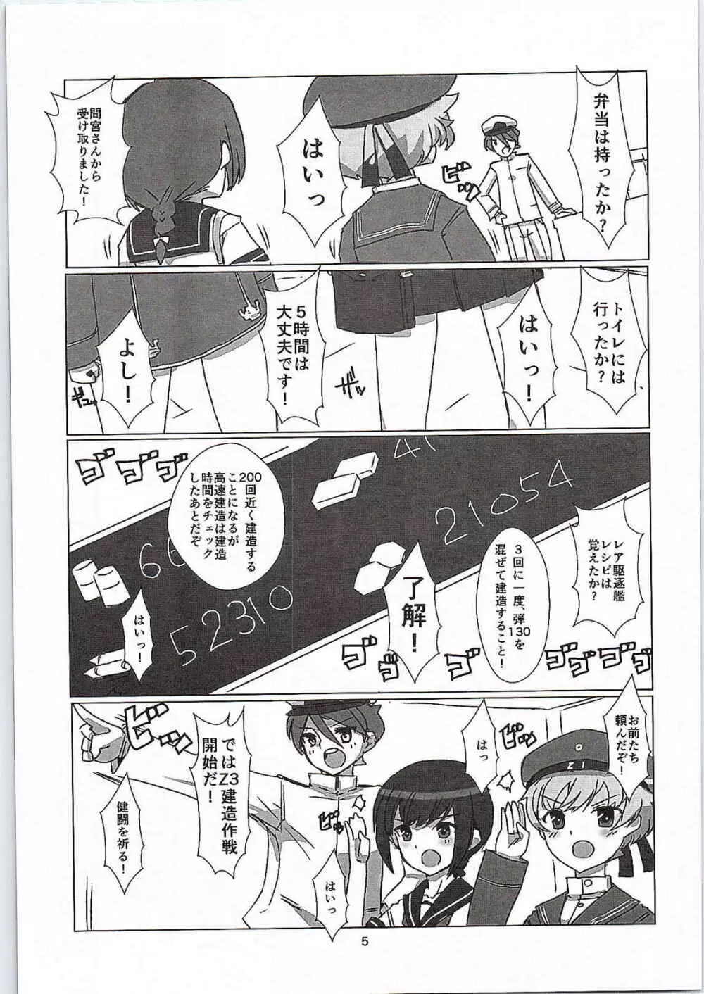 エクストリーム中破マックスちゃん ! Page.4