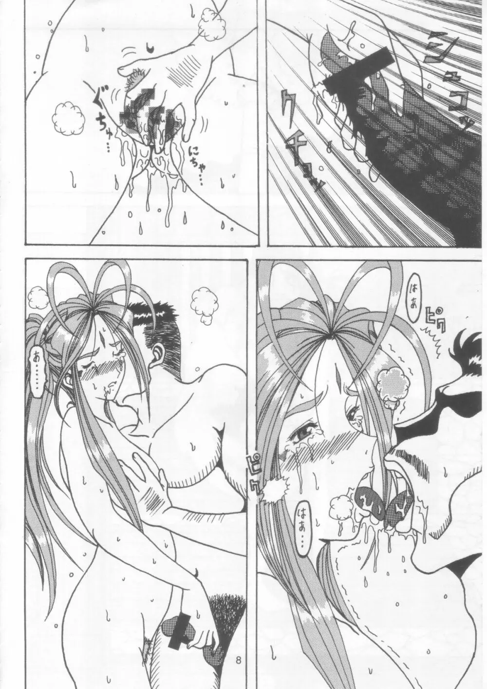 汚れた顔の女神 2（後）～否泣き～ Page.7