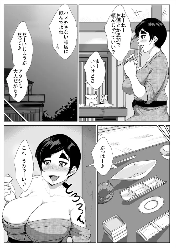 えっちなお母さんと温泉旅行 Page.18
