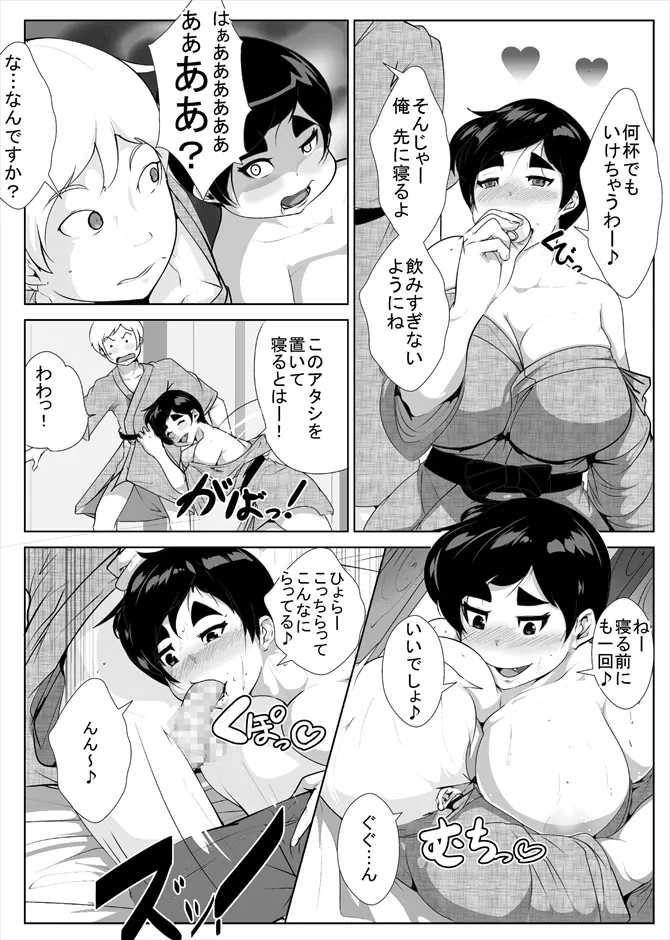 えっちなお母さんと温泉旅行 Page.19