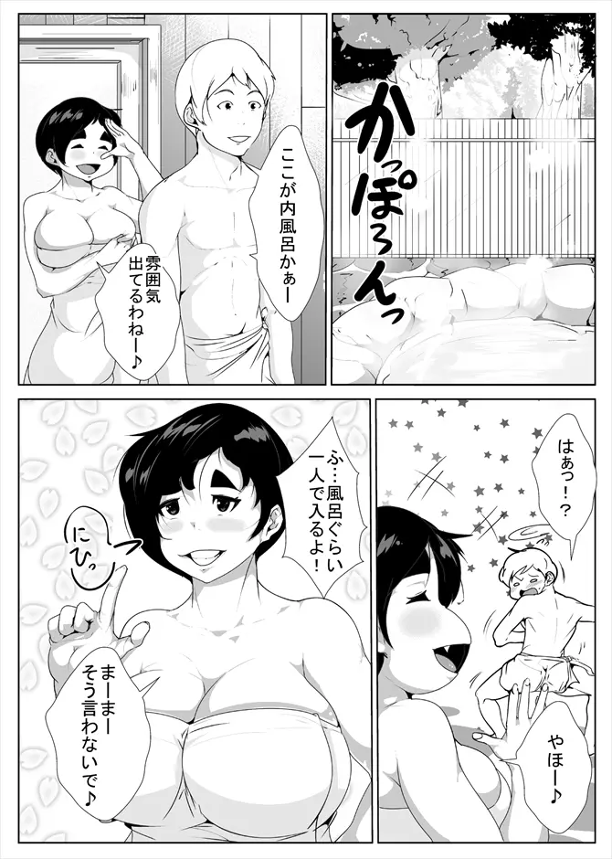 えっちなお母さんと温泉旅行 Page.9