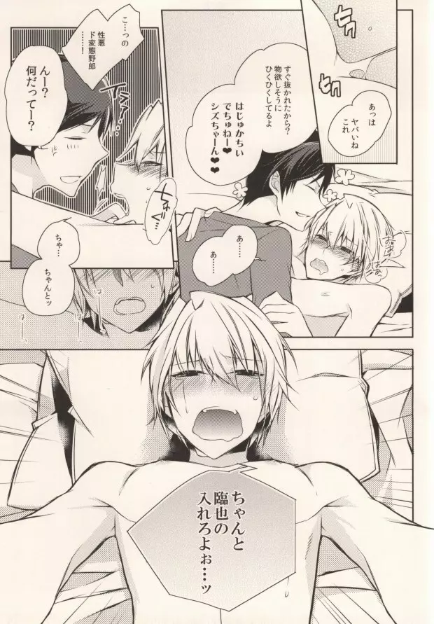 お好きにしやがれ!!! Page.30