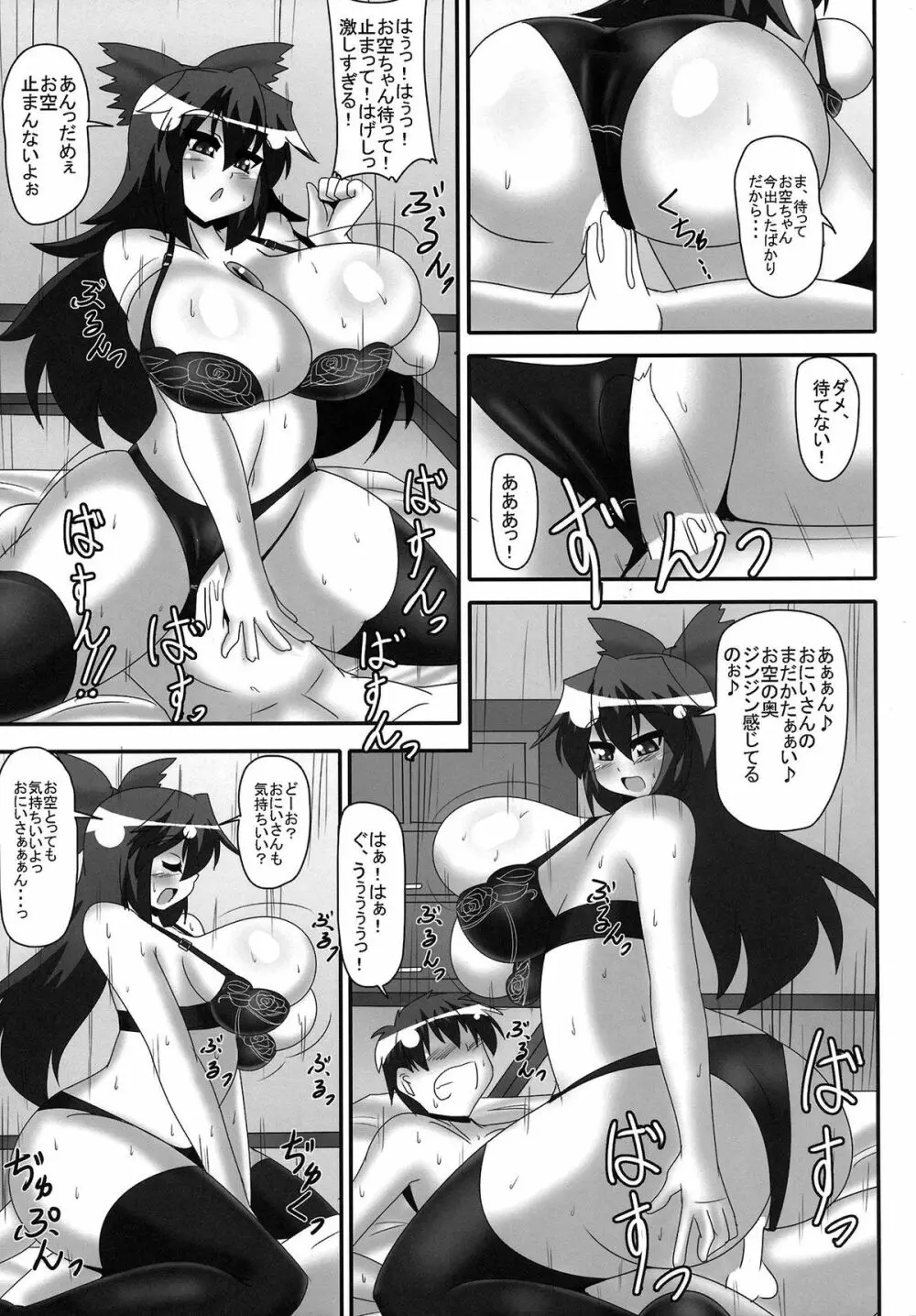 地獄烏の悩み事 Page.14