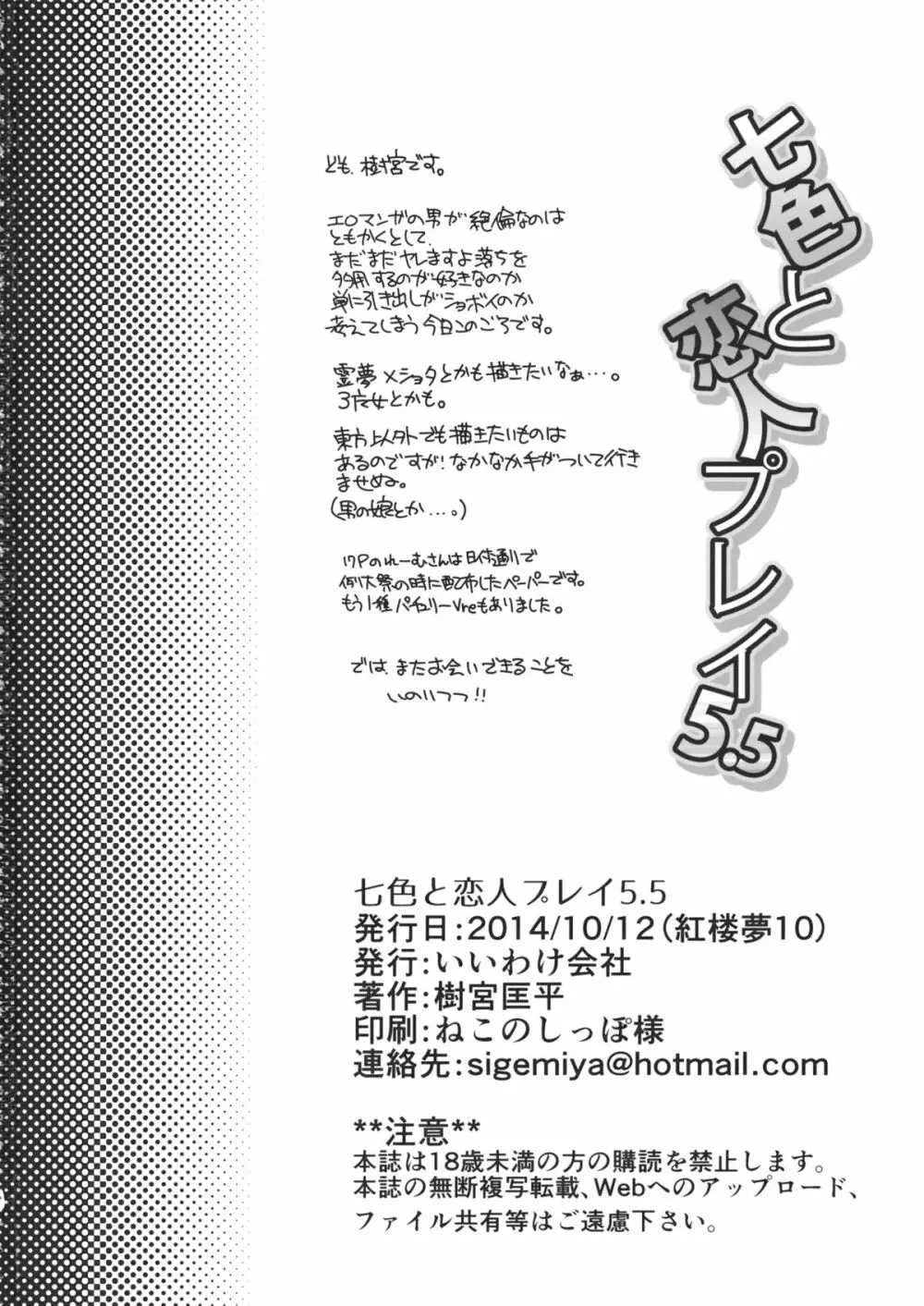 七色と恋人プレイ5.5 Page.17