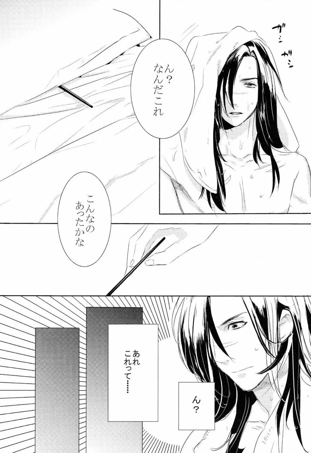 紅雀盛 Page.5