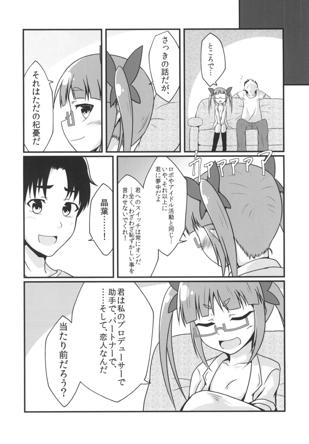 Switch... -スイッチ- Page.18