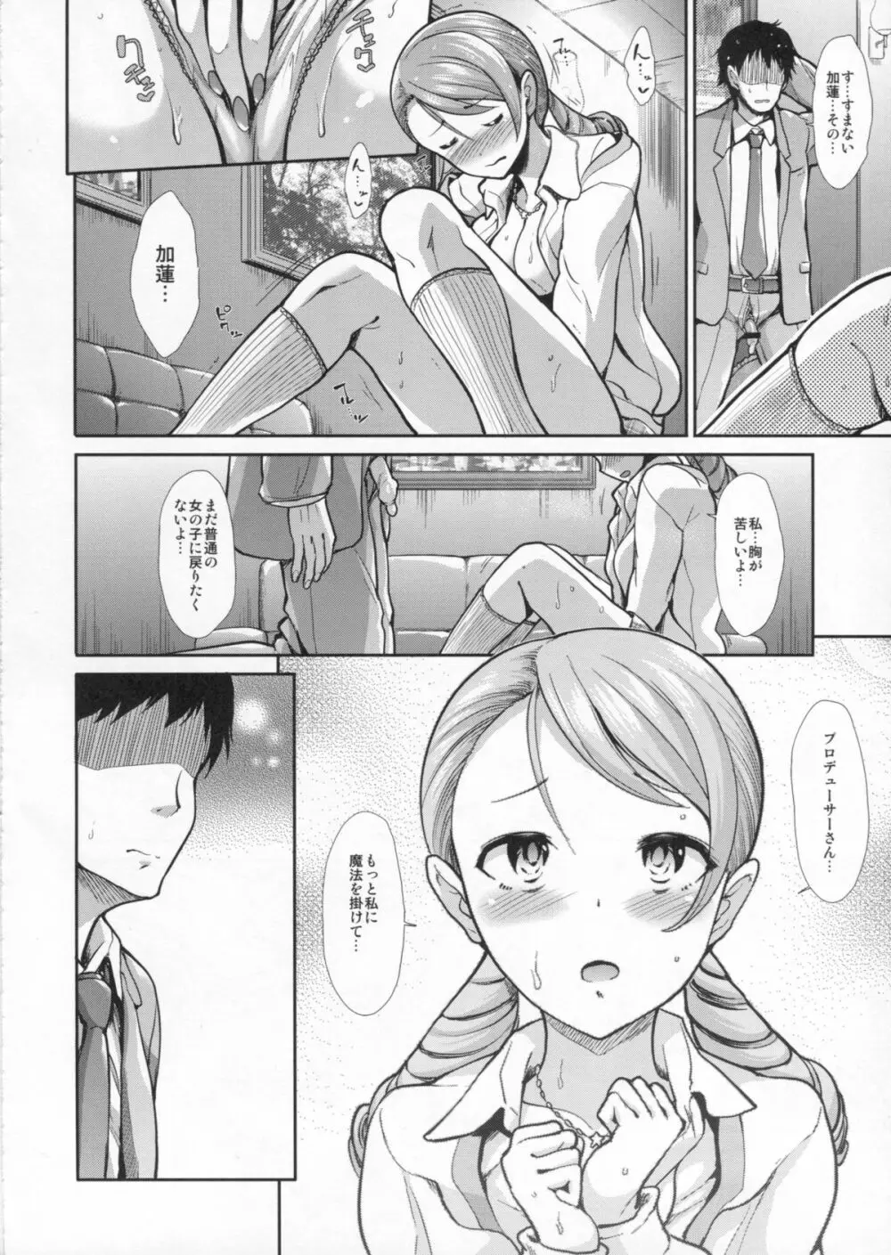 CINDERELLA ECSTASY 純情かれん Page.17