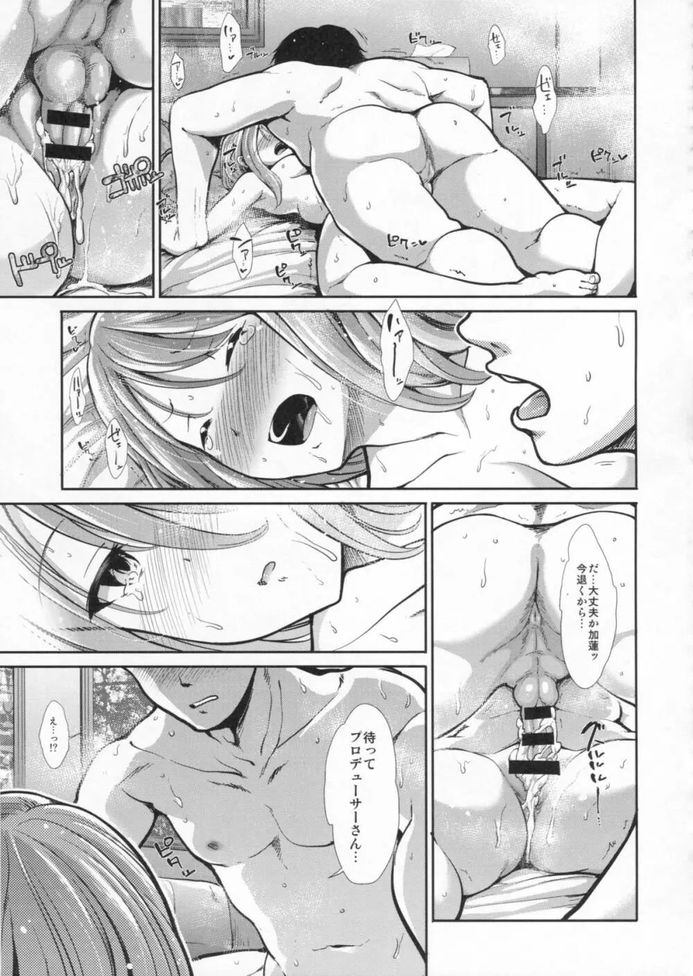 CINDERELLA ECSTASY 純情かれん Page.22
