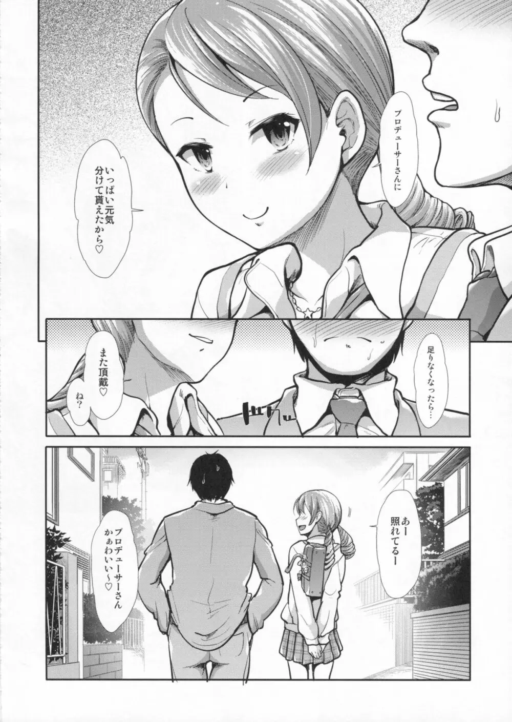 CINDERELLA ECSTASY 純情かれん Page.25