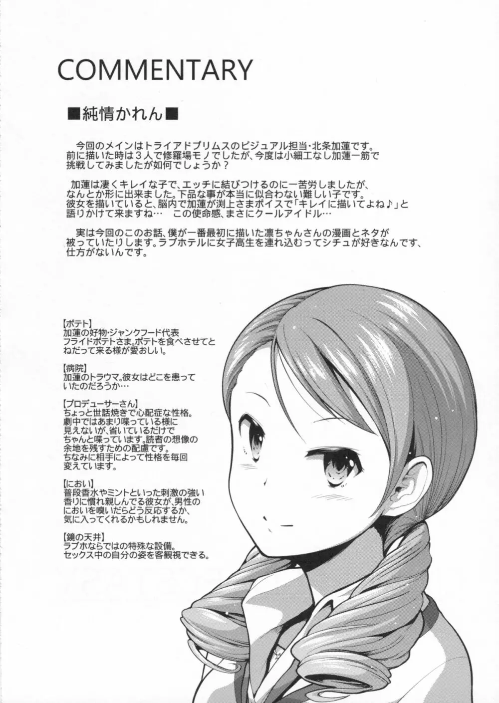 CINDERELLA ECSTASY 純情かれん Page.27