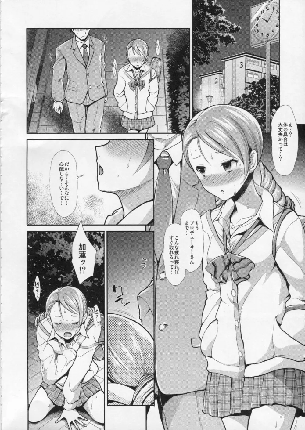 CINDERELLA ECSTASY 純情かれん Page.3