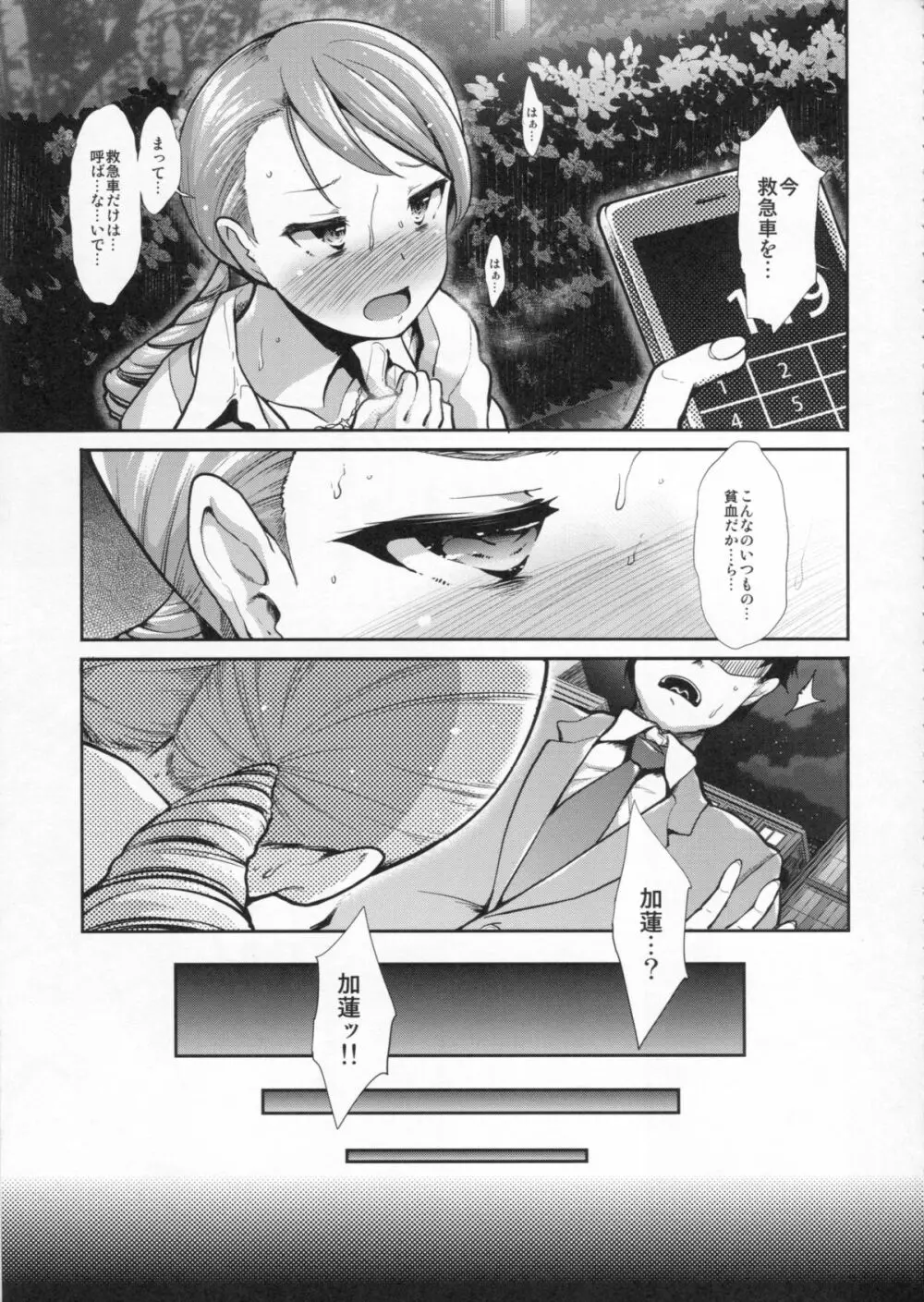 CINDERELLA ECSTASY 純情かれん Page.4