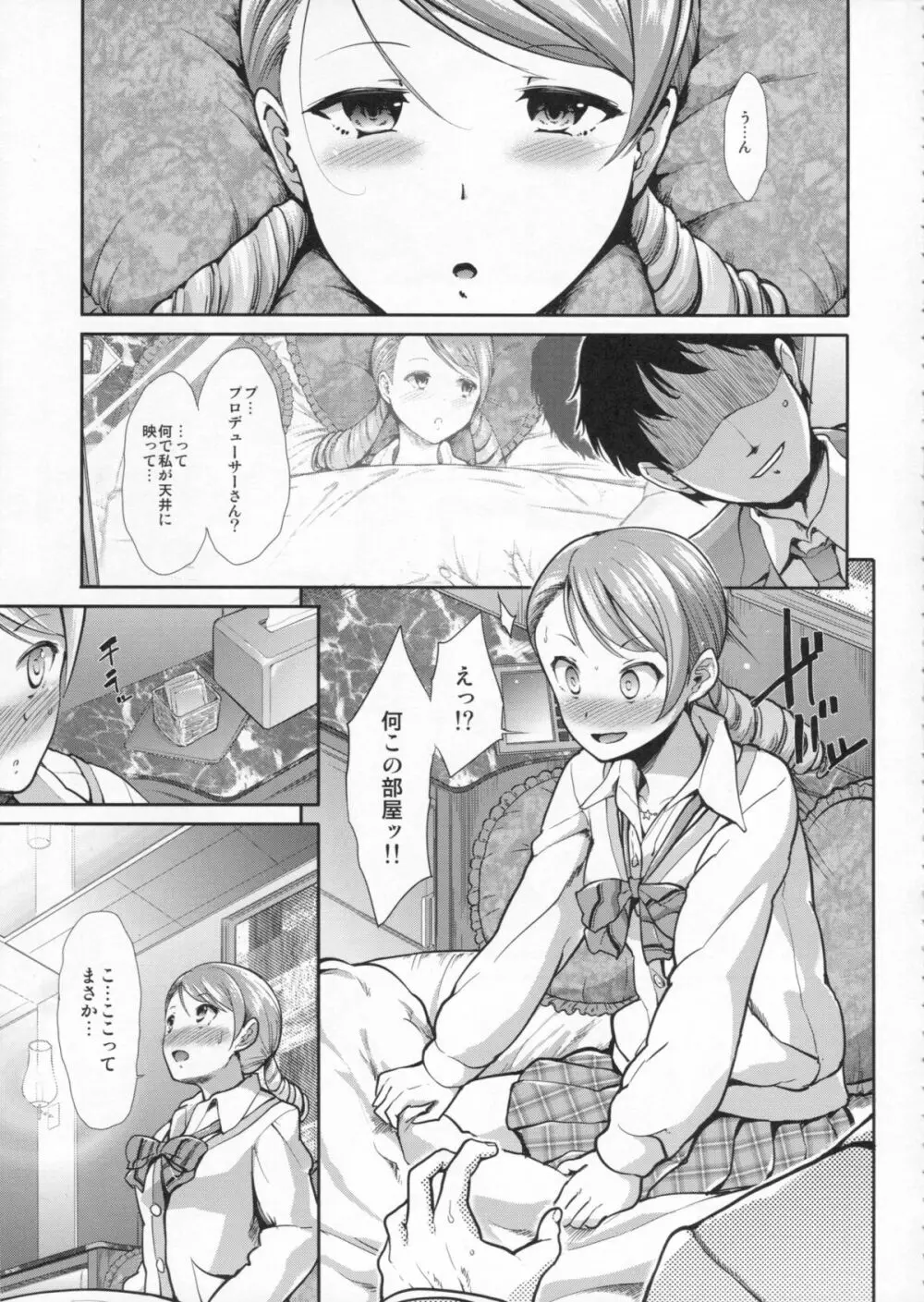 CINDERELLA ECSTASY 純情かれん Page.6
