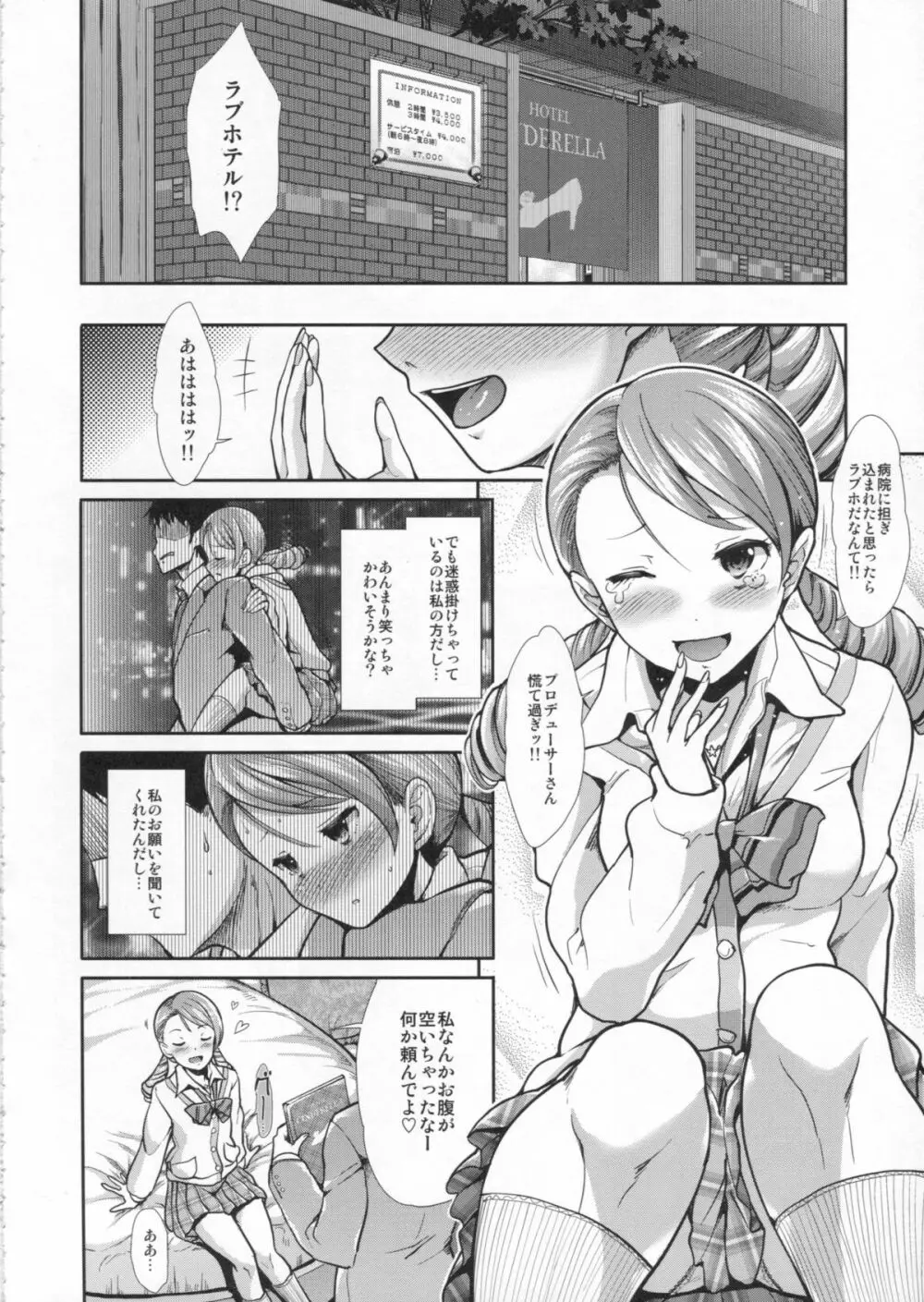 CINDERELLA ECSTASY 純情かれん Page.7