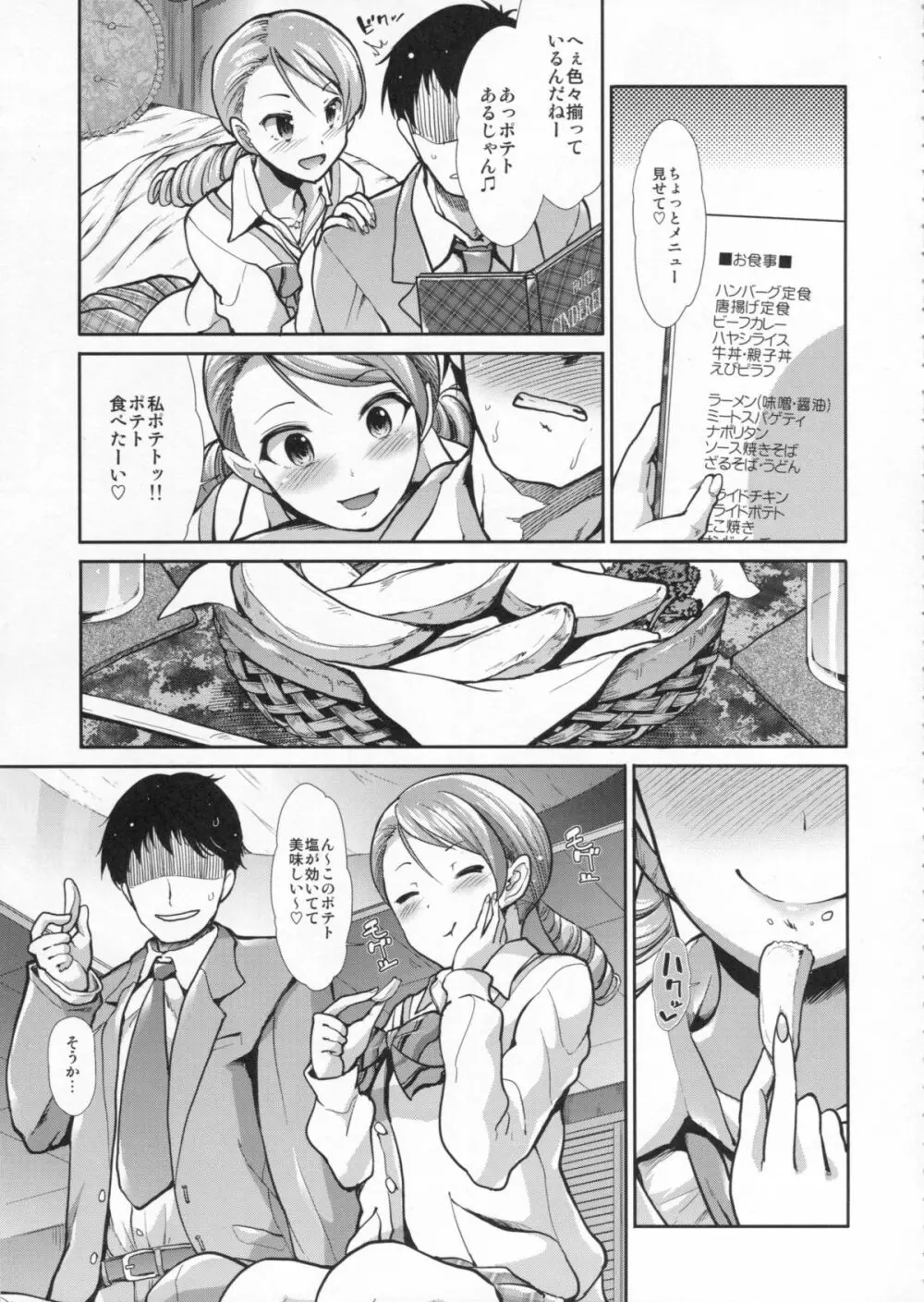 CINDERELLA ECSTASY 純情かれん Page.8