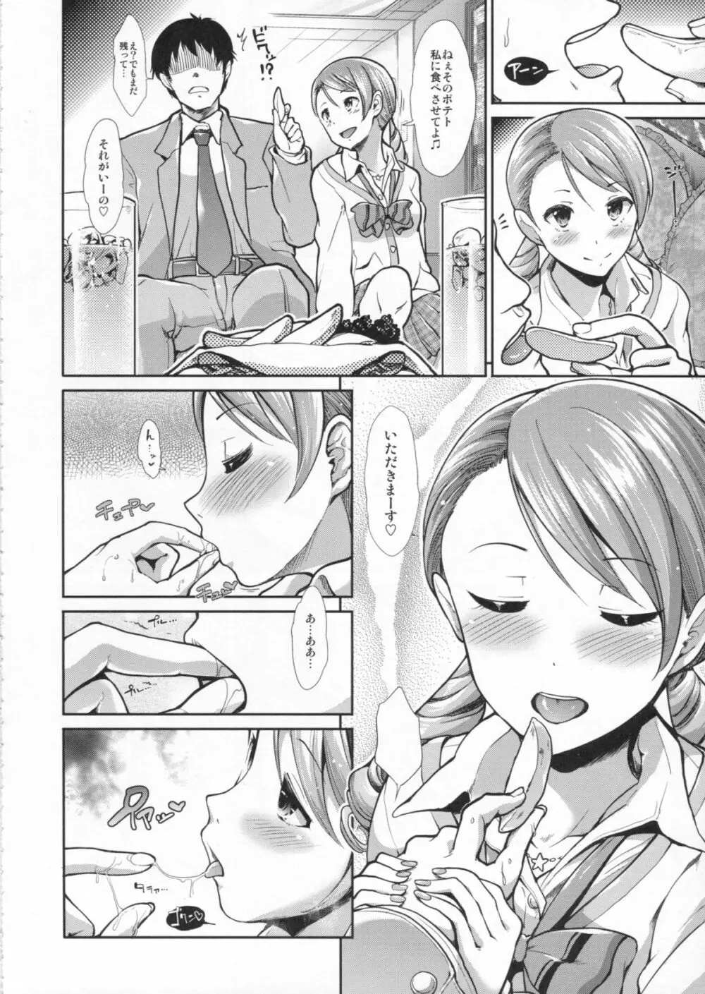 CINDERELLA ECSTASY 純情かれん Page.9