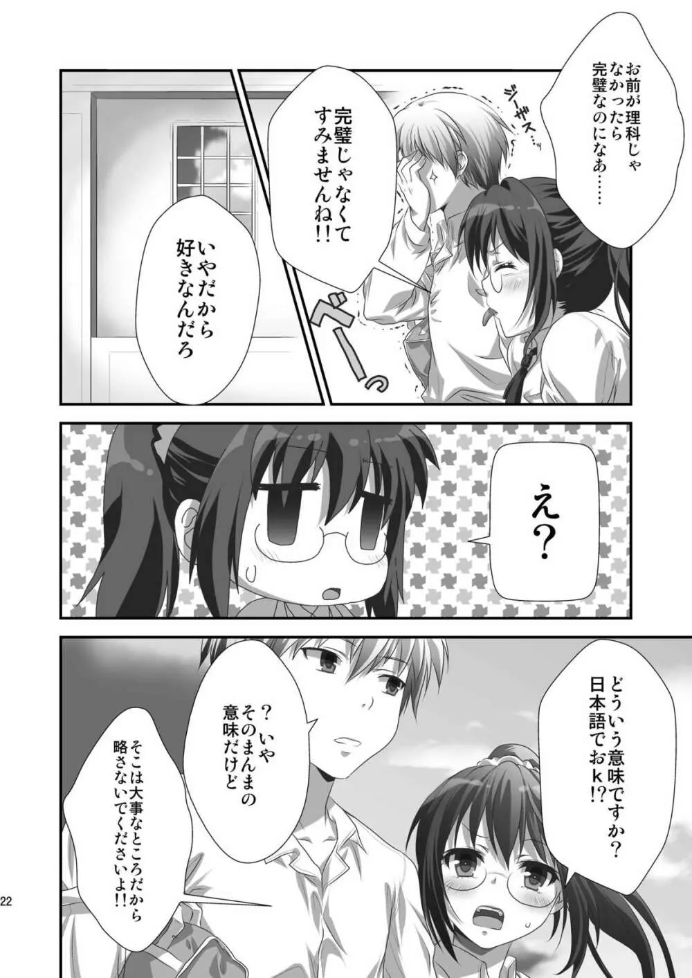 理科ENDまで何マイル? Page.21