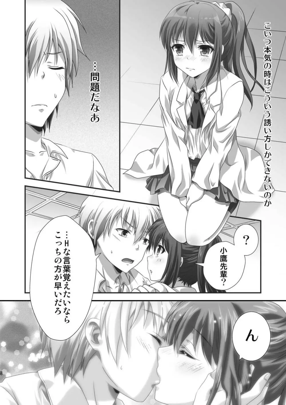 理科ENDまで何マイル? Page.7