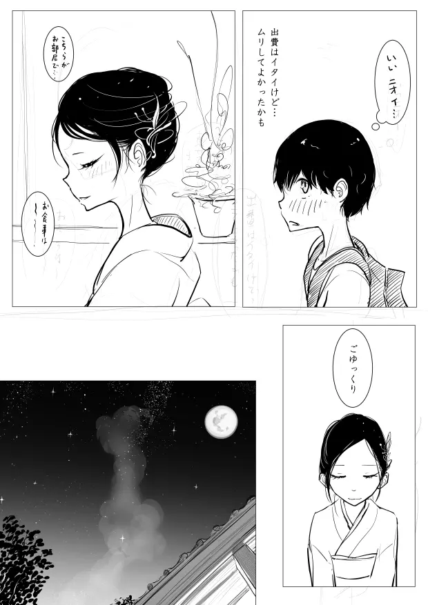 男の娘×ショタエロ漫画 前篇再掲 Page.2