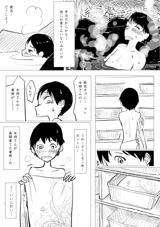 男の娘×ショタエロ漫画 前篇再掲 Page.3