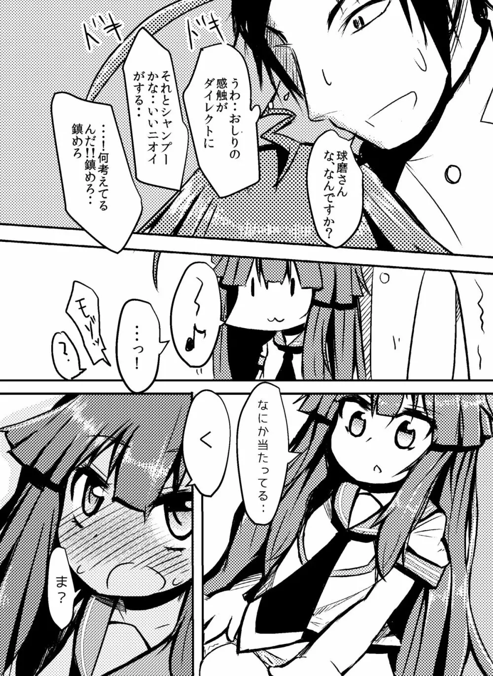 球磨ちゃんにえっちなくまったことするまんが Page.2