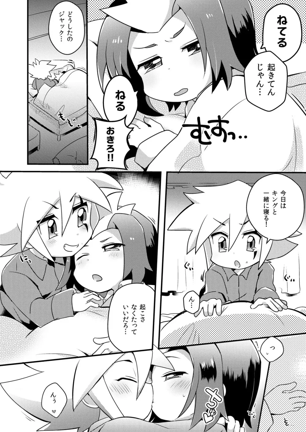 あまいやまい Page.3