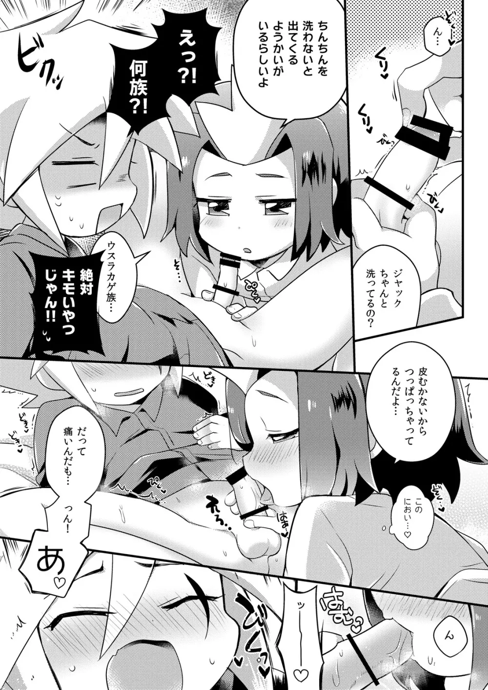 あまいやまい Page.7